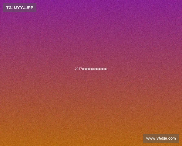 2017全运会击剑赛事,全运会击剑比赛时间