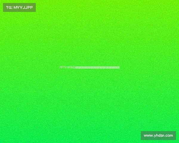 PPTV WWE赛事巅峰对决热血沸腾精彩无限震撼来袭强者争霸永不落幕激情碰撞